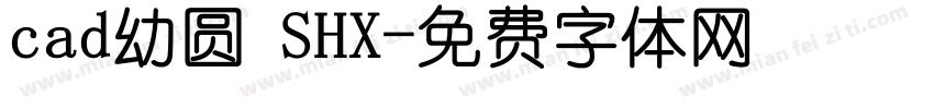 cad幼圆 SHX字体转换